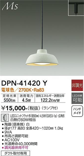 安心のメーカー保証【インボイス対応店】ペンダント 配線ダクト用 DPN-41420Y LED  大光電機の画像