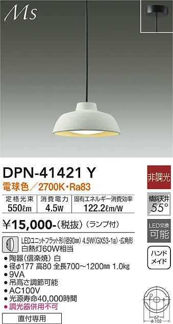 安心のメーカー保証【インボイス対応店】ペンダント DPN-41421Y LED  大光電機の画像