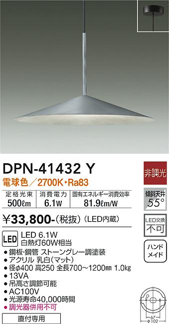 安心のメーカー保証【インボイス対応店】ペンダント DPN-41432Y LED  大光電機 送料無料画像