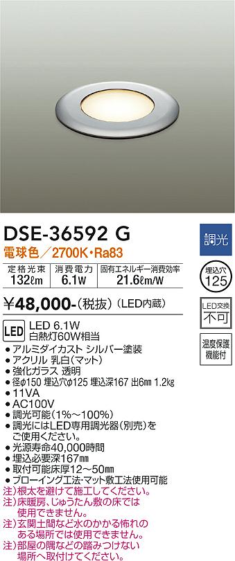 安心のメーカー保証【インボイス対応店】ブラケット フットライト DSE36592G 床埋込灯 LED  大光電機 送料無料の画像