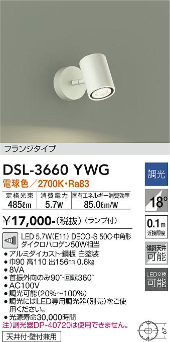 安心のメーカー保証【インボイス対応店】スポットライト DSL-3660YWG LED  大光電機画像