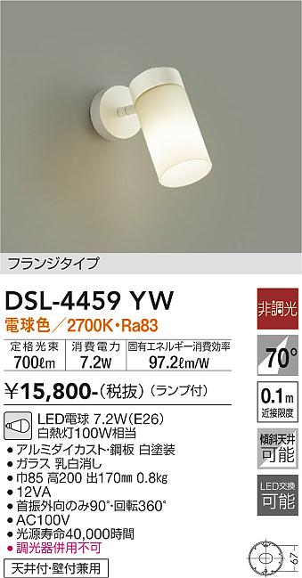 安心のメーカー保証【インボイス対応店】スポットライト DSL4459YW LED  大光電機の画像