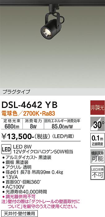 安心のメーカー保証【インボイス対応店】スポットライト 配線ダクト用 DSL-4642YB LED  大光電機画像