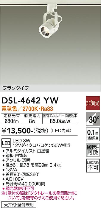 安心のメーカー保証【インボイス対応店】スポットライト 配線ダクト用 DSL-4642YW LED  大光電機画像