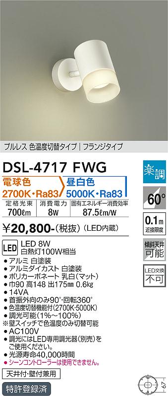 安心のメーカー保証【インボイス対応店】スポットライト DSL-4717FWG LED  大光電機画像