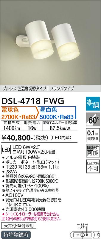 安心のメーカー保証【インボイス対応店】スポットライト DSL-4718FWG LED  大光電機 送料無料画像