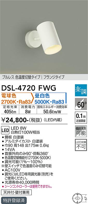 安心のメーカー保証【インボイス対応店】スポットライト DSL-4720FWG LED  大光電機画像
