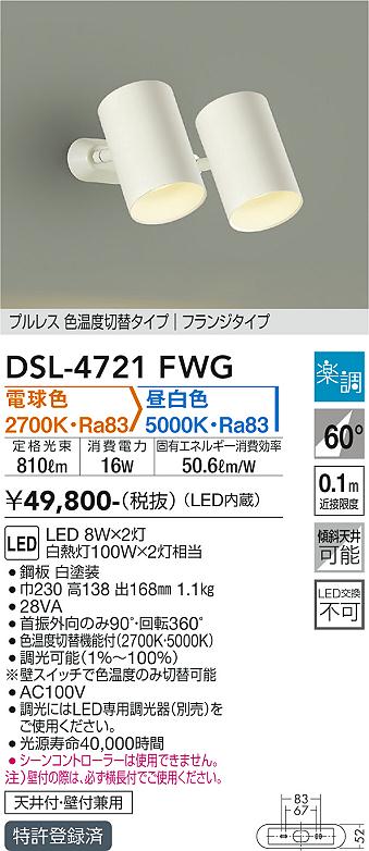 安心のメーカー保証【インボイス対応店】スポットライト DSL-4721FWG LED  大光電機 送料無料画像