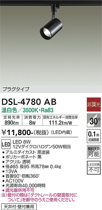 安心のメーカー保証【インボイス対応店】スポットライト 配線ダクト用 DSL4780AB LED  大光電機の画像
