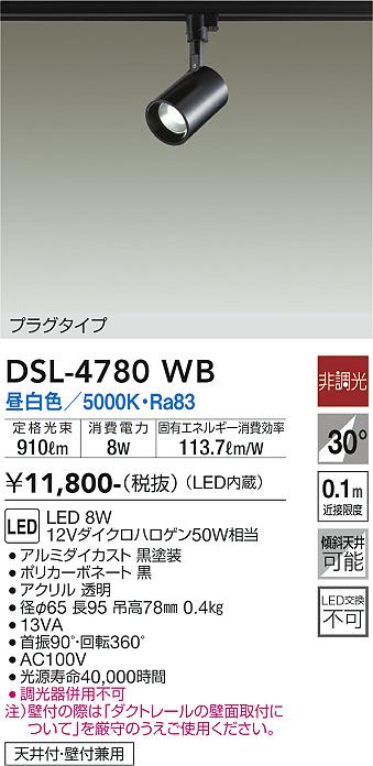 安心のメーカー保証【インボイス対応店】スポットライト 配線ダクト用 DSL4780WB LED  大光電機の画像