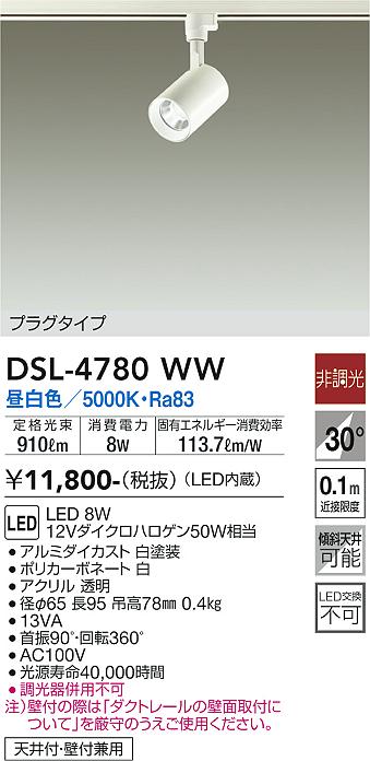 安心のメーカー保証【インボイス対応店】スポットライト 配線ダクト用 DSL-4780WW LED  大光電機画像