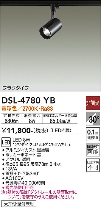 安心のメーカー保証【インボイス対応店】スポットライト 配線ダクト用 DSL-4780YB LED  大光電機画像