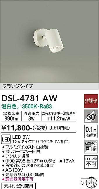 安心のメーカー保証【インボイス対応店】スポットライト DSL-4781AW LED  大光電機画像