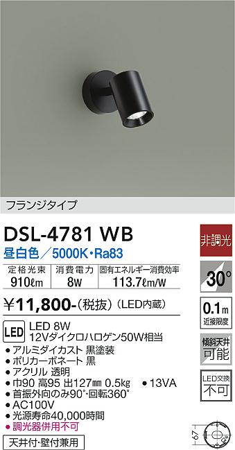 安心のメーカー保証【インボイス対応店】スポットライト DSL-4781WB LED  大光電機画像