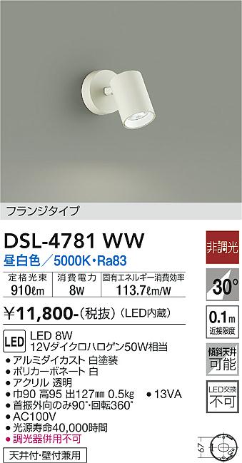 安心のメーカー保証【インボイス対応店】スポットライト DSL4781WW LED  大光電機の画像