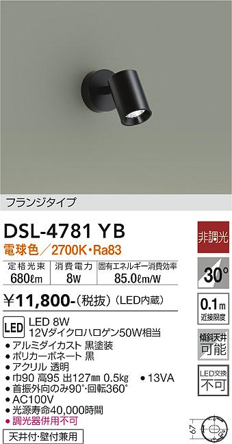 安心のメーカー保証【インボイス対応店】スポットライト DSL-4781YB LED  大光電機画像