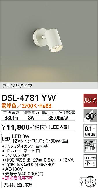 安心のメーカー保証【インボイス対応店】スポットライト DSL4781YW LED  大光電機の画像