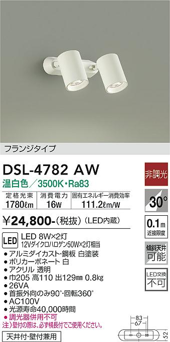 安心のメーカー保証【インボイス対応店】スポットライト DSL4782AW LED  大光電機の画像