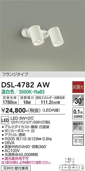 安心のメーカー保証【インボイス対応店】スポットライト DSL-4782AW LED  大光電機画像