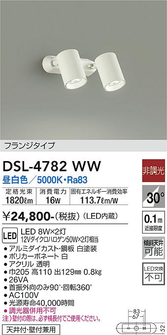 安心のメーカー保証【インボイス対応店】スポットライト DSL-4782WW LED  大光電機画像