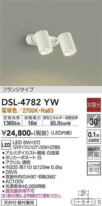 安心のメーカー保証【インボイス対応店】スポットライト DSL-4782YW LED  大光電機画像