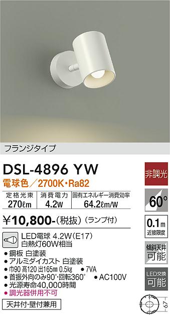 安心のメーカー保証【インボイス対応店】スポットライト DSL-4896YW LED  大光電機画像