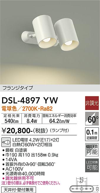 安心のメーカー保証【インボイス対応店】スポットライト DSL4897YW LED  大光電機の画像
