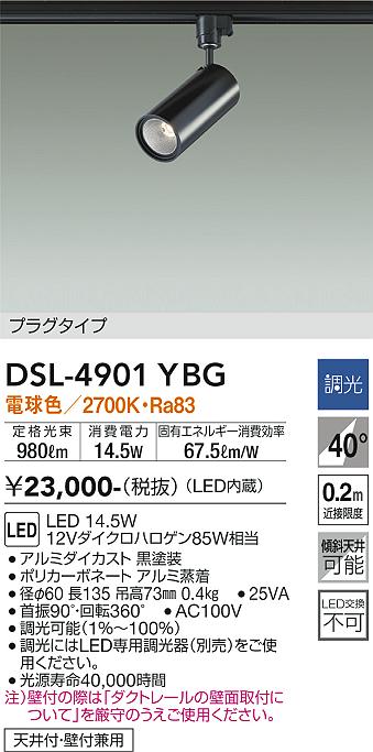 安心のメーカー保証【インボイス対応店】スポットライト 配線ダクト用 DSL-4901YBG LED  大光電機画像