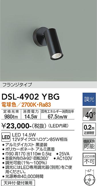 安心のメーカー保証【インボイス対応店】スポットライト DSL-4902YBG LED  大光電機の画像