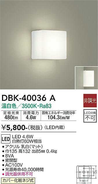 安心のメーカー保証【インボイス対応店】ブラケット 一般形 DBK-40036A LED  大光電機画像