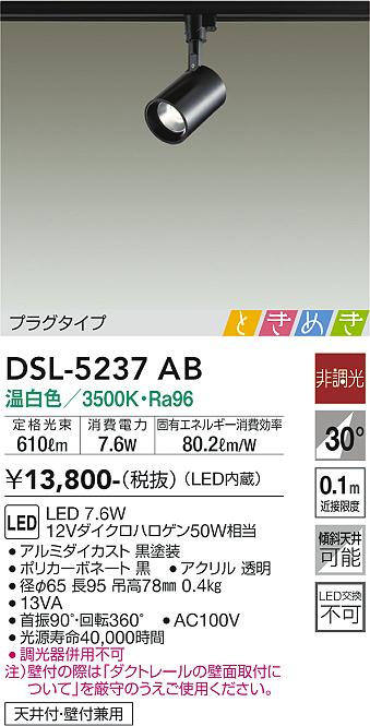 安心のメーカー保証【インボイス対応店】スポットライト 配線ダクト用 DSL-5237AB LED  大光電機画像