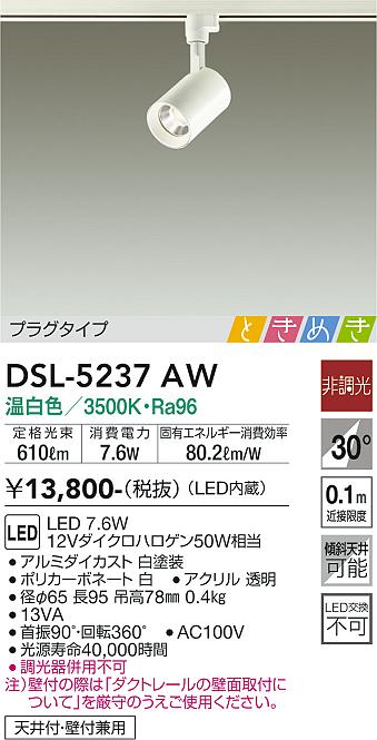 安心のメーカー保証【インボイス対応店】スポットライト 配線ダクト用 DSL-5237AW LED  大光電機画像