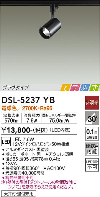 安心のメーカー保証【インボイス対応店】スポットライト 配線ダクト用 DSL-5237YB LED  大光電機画像