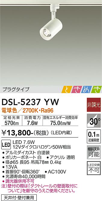 安心のメーカー保証【インボイス対応店】スポットライト 配線ダクト用 DSL-5237YW LED  大光電機画像