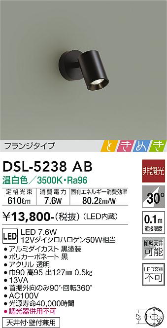 安心のメーカー保証【インボイス対応店】スポットライト DSL-5238AB LED  大光電機画像