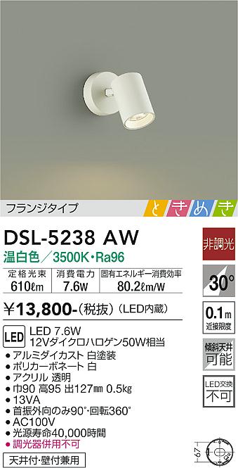 安心のメーカー保証【インボイス対応店】スポットライト DSL-5238AW LED  大光電機画像