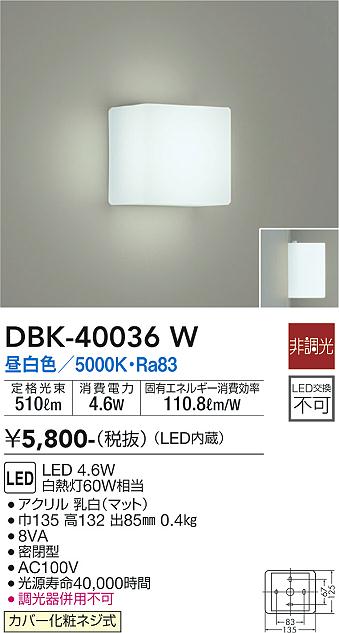 安心のメーカー保証【インボイス対応店】ブラケット 一般形 DBK-40036W LED  大光電機画像