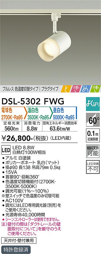安心のメーカー保証【インボイス対応店】スポットライト 配線ダクト用 DSL-5302FWG LED  大光電機画像