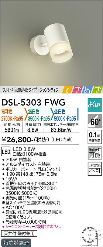 安心のメーカー保証【インボイス対応店】スポットライト DSL-5303FWG LED  大光電機画像