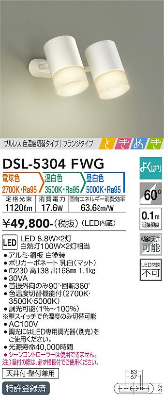 安心のメーカー保証【インボイス対応店】スポットライト DSL-5304FWG LED  大光電機 送料無料画像