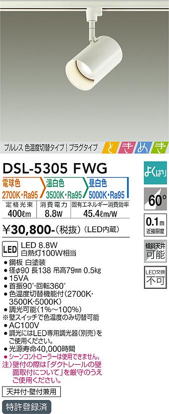 安心のメーカー保証【インボイス対応店】スポットライト 配線ダクト用 DSL-5305FWG LED  大光電機 送料無料画像