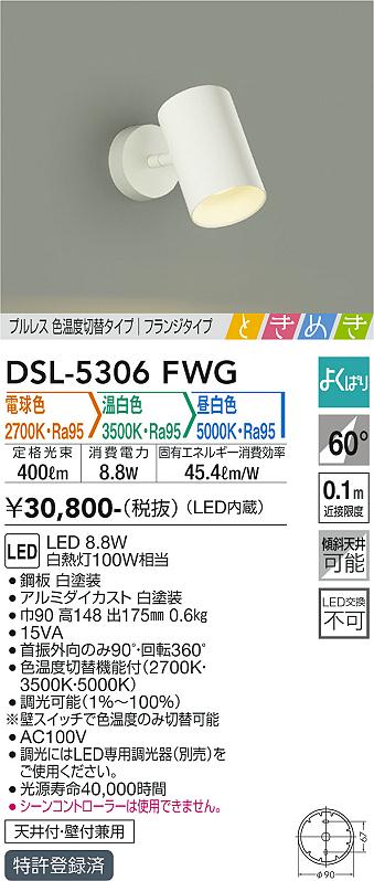 安心のメーカー保証【インボイス対応店】スポットライト DSL-5306FWG LED  大光電機 送料無料画像
