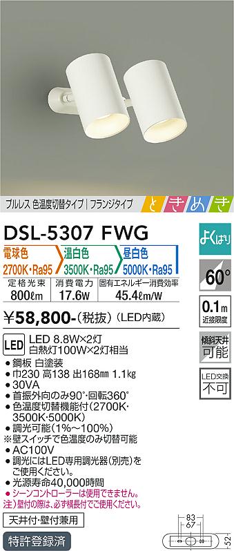 安心のメーカー保証【インボイス対応店】スポットライト DSL-5307FWG LED  大光電機 送料無料画像