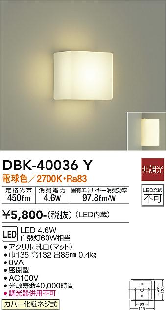 安心のメーカー保証【インボイス対応店】ブラケット 一般形 DBK-40036Y LED  大光電機画像