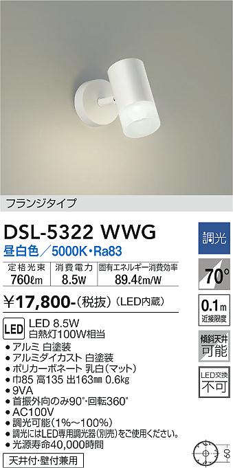 安心のメーカー保証【インボイス対応店】スポットライト DSL-5322WWG LED  大光電機画像