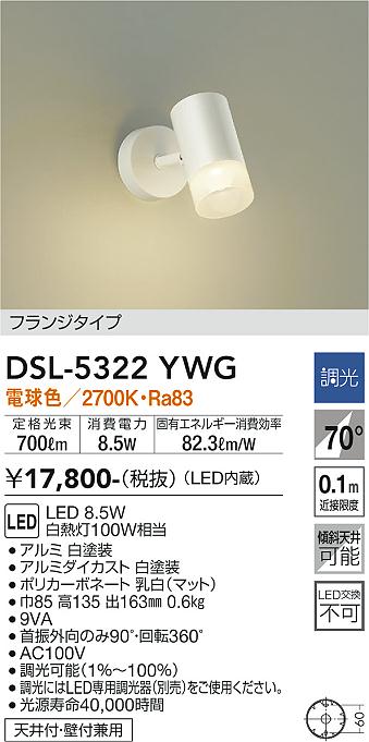 安心のメーカー保証【インボイス対応店】スポットライト DSL-5322YWG LED  大光電機画像
