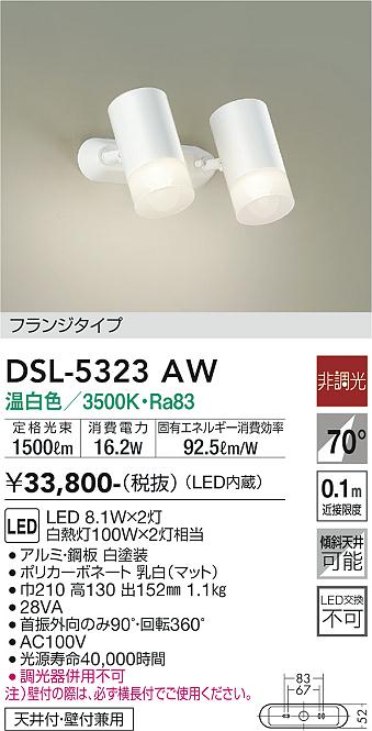 安心のメーカー保証【インボイス対応店】スポットライト DSL-5323AW LED  大光電機 送料無料画像
