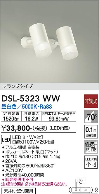 安心のメーカー保証【インボイス対応店】スポットライト DSL-5323WW LED  大光電機 送料無料画像