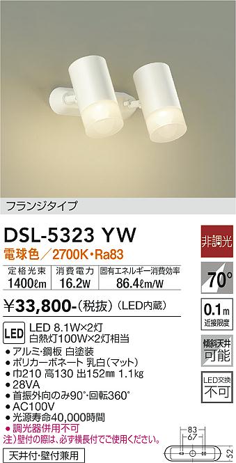 安心のメーカー保証【インボイス対応店】スポットライト DSL-5323YW LED  大光電機 送料無料画像