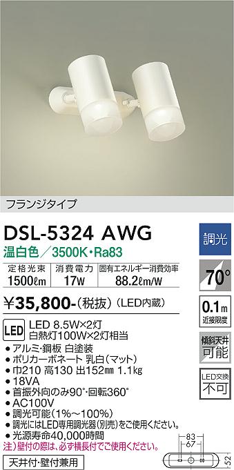 安心のメーカー保証【インボイス対応店】スポットライト DSL-5324AWG LED  大光電機 送料無料画像